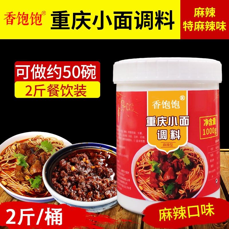 香饱饱重庆小面调料麻辣拌面酱料煮面底料凉面面条商用2斤