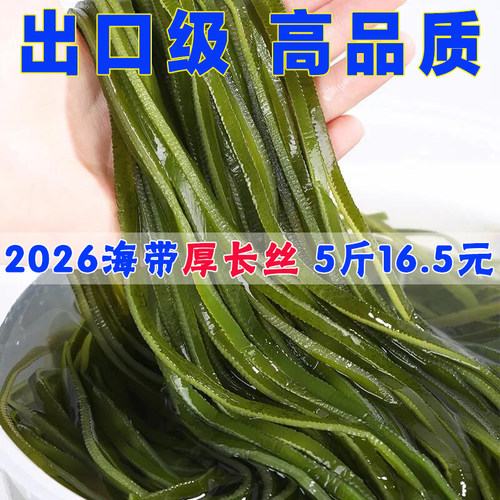 海带丝厚丝新鲜盐渍海藻菜凉拌