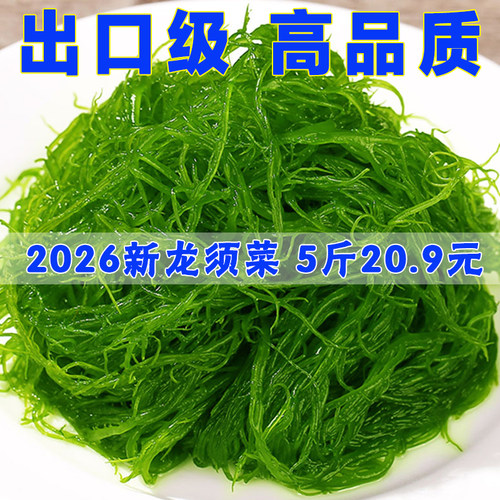 盐渍特级新鲜5斤龙须菜
