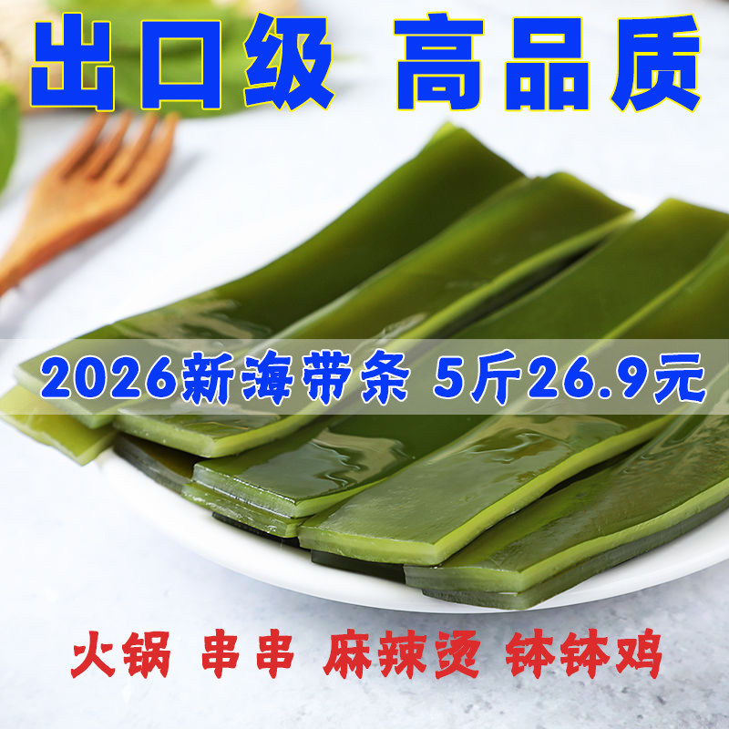 荣成新鲜盐渍5斤钵钵鸡规整海带图片