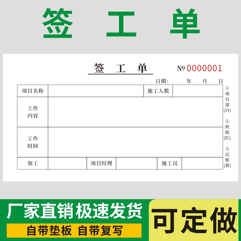 签工单二联三联建筑工程项目机械施工现场确认劳务工时记录签证单