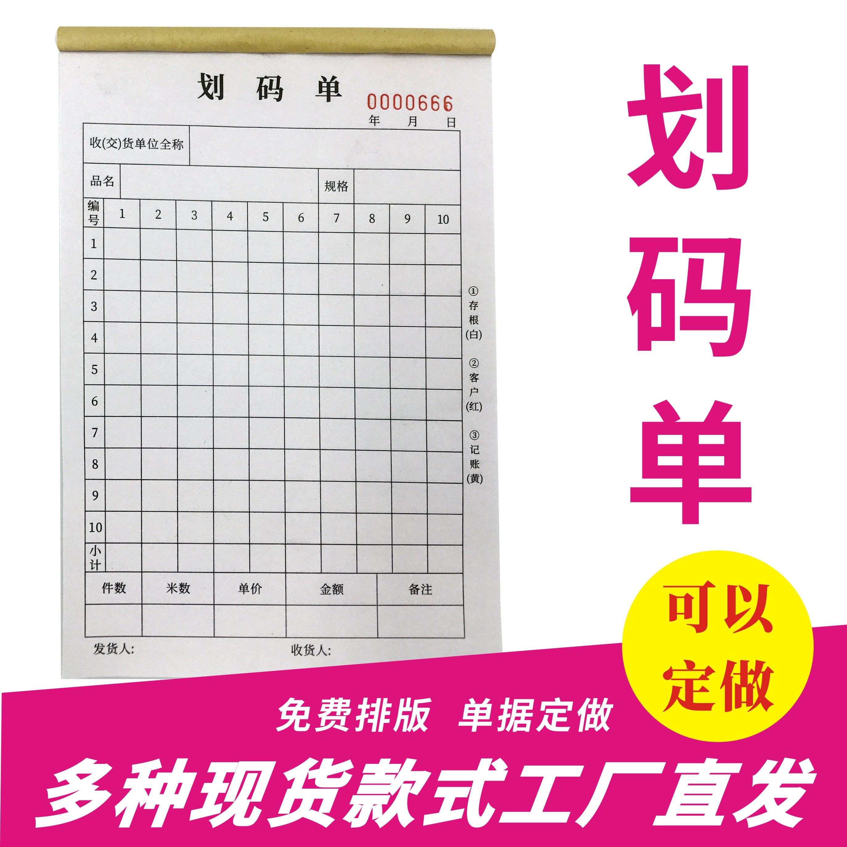 纺织二三联无碳复写磅码单包邮