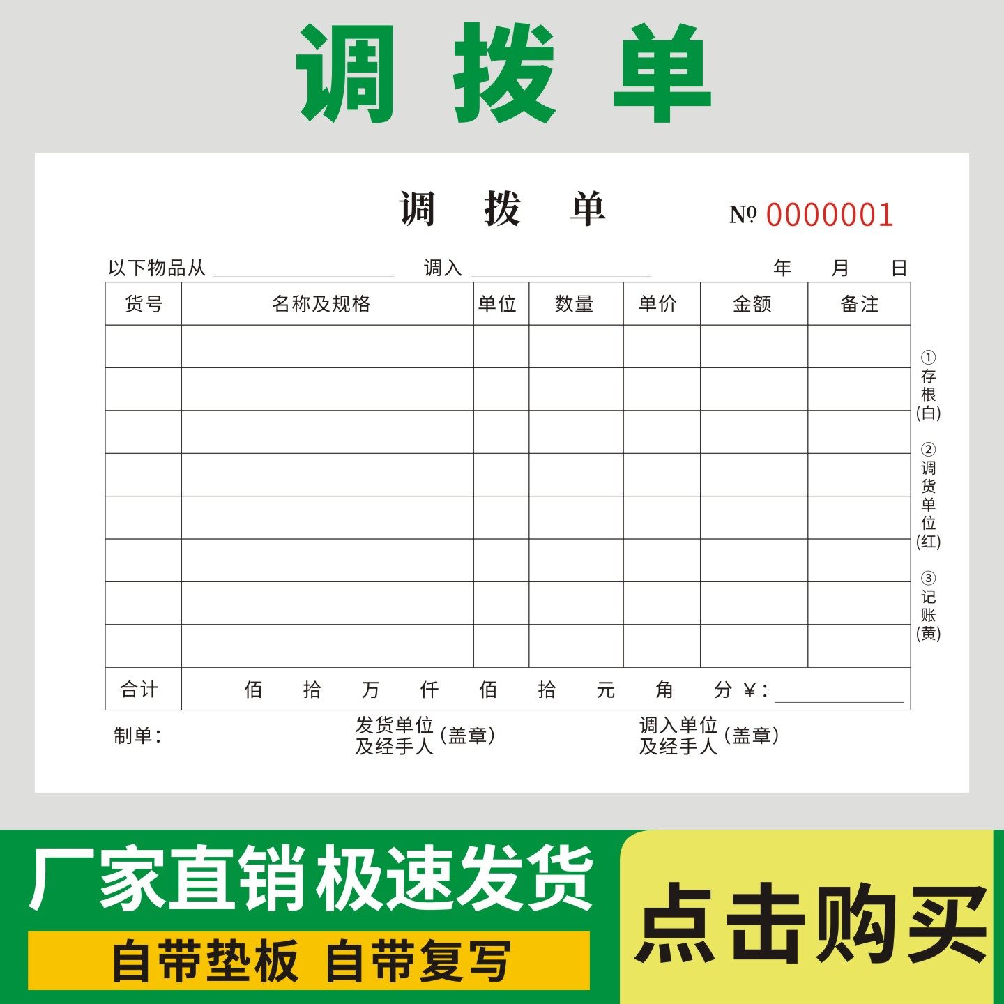 调拨单两联三联无碳复写通用版