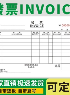 香港澳门收据INVOICE定做通用英文繁体票据两二三联英文单据订制