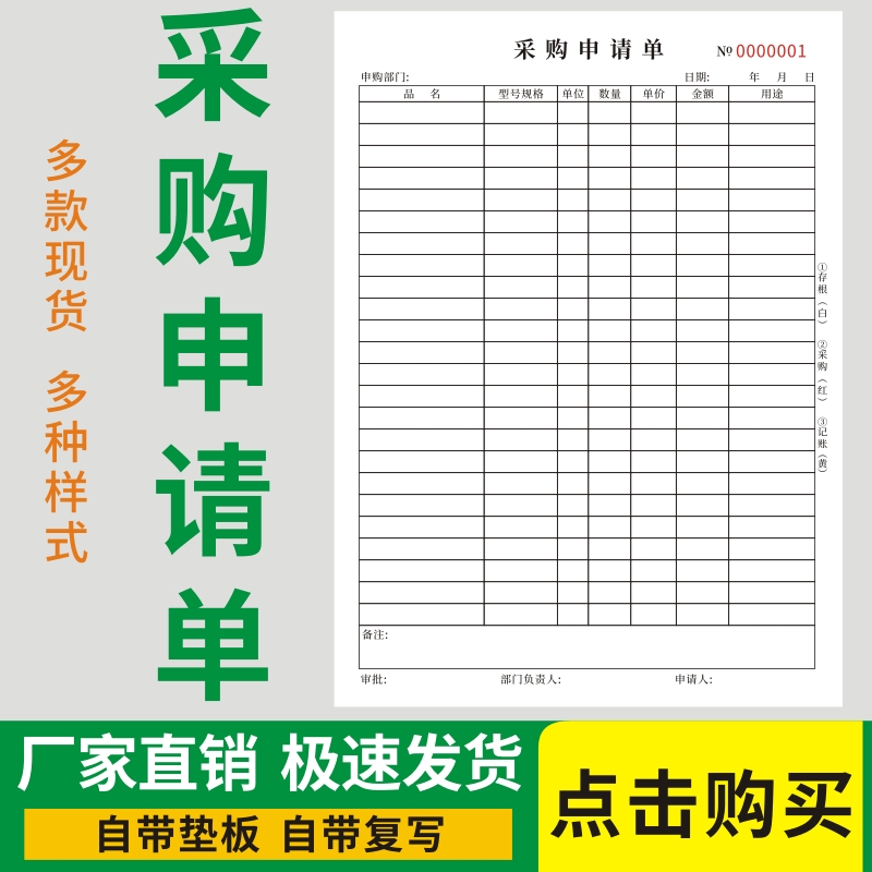 采购申请单一联二三联材料计划物料大本竖版物资预算表多栏定做本