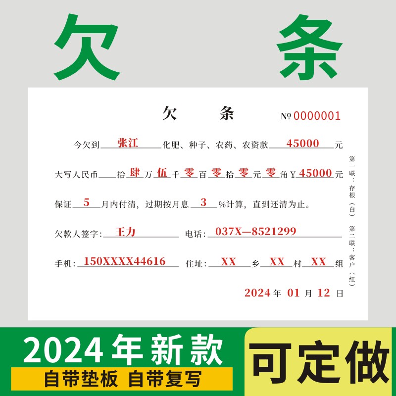 欠条正规法律认可个人借款欠款条农药农资种子化肥饲料通用手写单