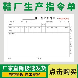 鞋厂生产指令单无碳复写通用车间生产计划表工厂生产线产量日报本