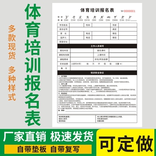 体育培训报名表合同协议教育培训体能A4羽毛球篮球足球乒乓网球