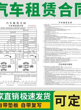 汽车租赁合同租赁登记表单多多租车压金收据用车结算单定做车辆