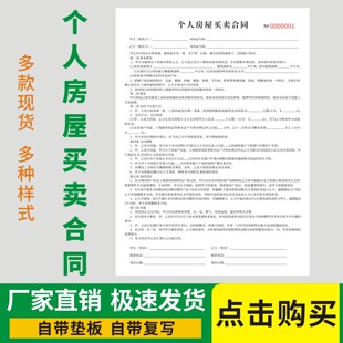 个人房屋买卖合同两联三联二手房购买交易协议书新房出售合同范本