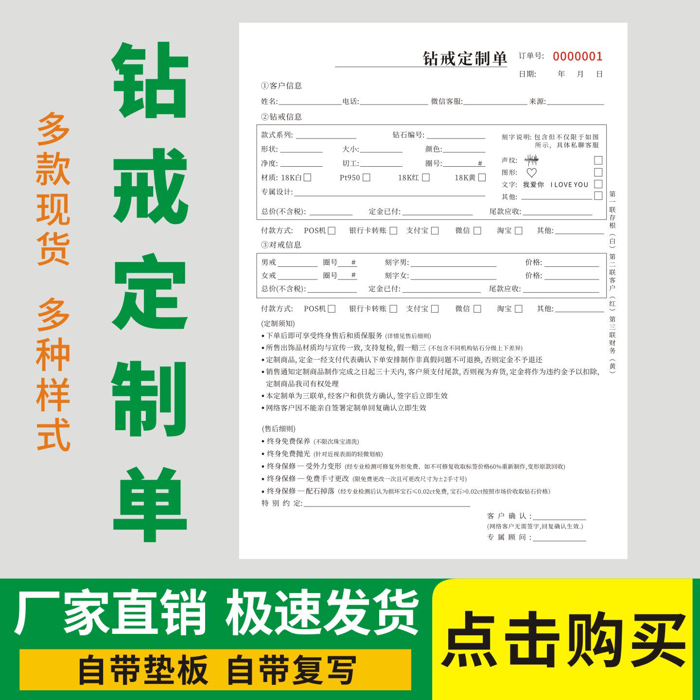 钻戒定制单珠宝店金银首饰质保本顾客订购银饰黄金加工明细凭证表