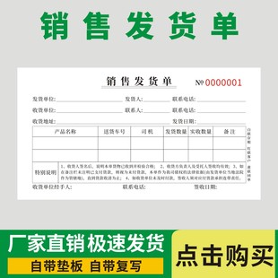 销售发货单物品出入库发货票据快递物流送货签收单货运交接明细表