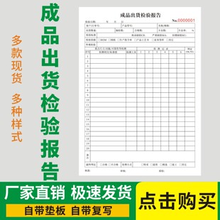 成品出货检验报告通用版商品来货物料验货单品质控制成品出货登记
