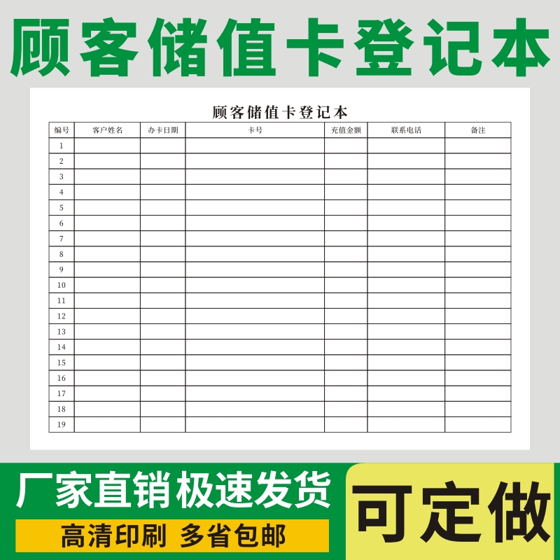 顾客储值卡登记本档案本客户信息资料表美容院VIP会员理发定做