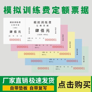 模似训练费定额票据通用版驾校培训额度费行业通用凭证补考教育费