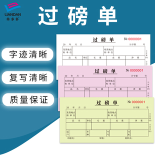 过磅单定做二联三联四联定制手写地磅单码磅单打印机打印带孔订做