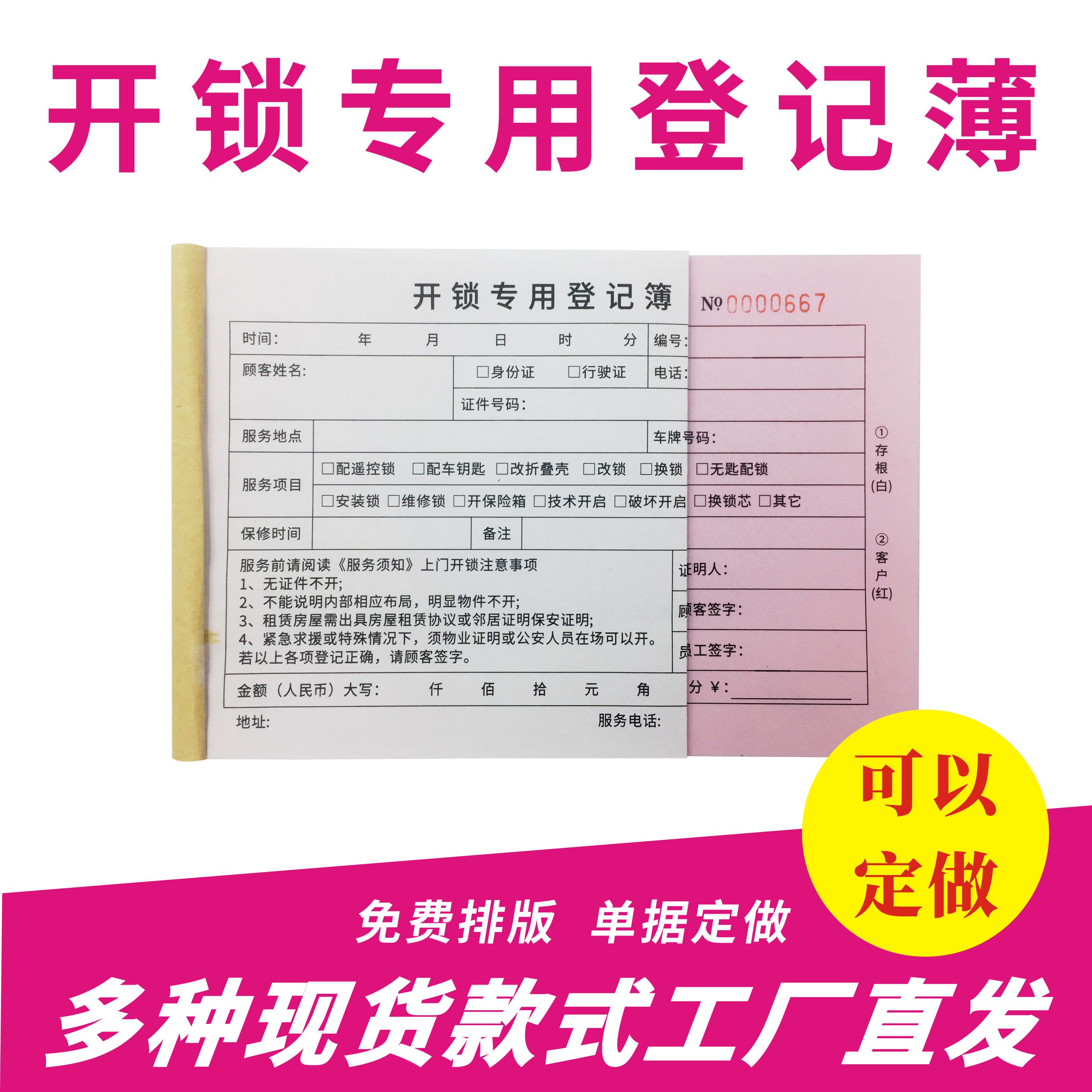 开锁专业登记簿订制修锁登记薄定制换锁公司登记票据单据收据印刷