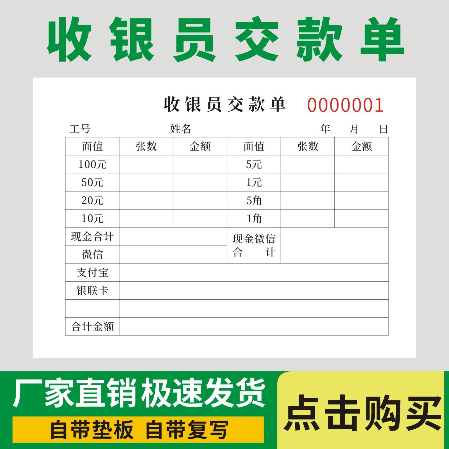 收银员交款单单联多联无碳复写