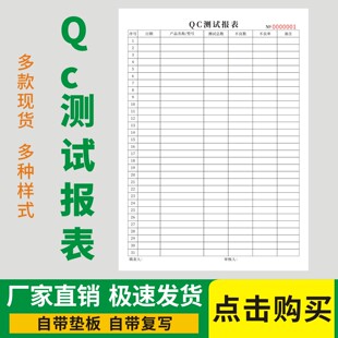 QC测试报表工厂车间流水线抽检报告登记单半成品质量巡检巡查记录