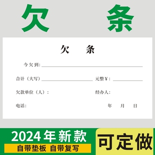 欠条正规法律认可个人借款单欠款条无流水号码通用没有编码