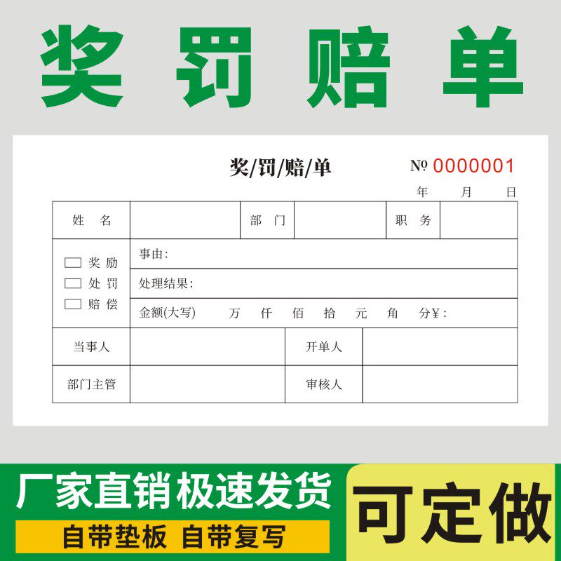 奖罚赔单单多多员工奖励单赔偿单罚款单过失记录二联三联订制定做