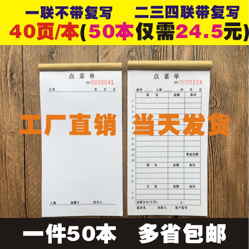 点菜单一联二联三联四联单联单层酒楼用餐厅饭店用点菜本手写定做