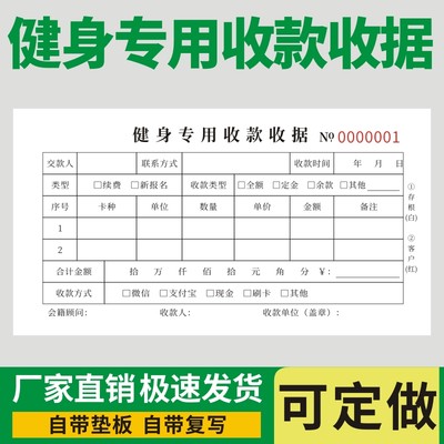 健身收款收据私教协议会员合同