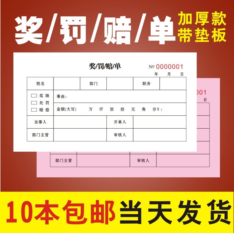 奖罚赔单员工奖罚单 奖励单 赔偿单 罚款单 请假单请假条定制定做