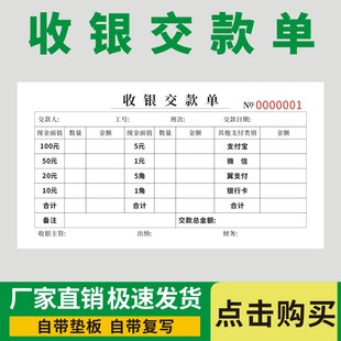 收银交款单商场超市酒店宾馆营业额人员缴款凭证员工现金交接本