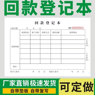 回款登记本单多多产品销售明细订制客户定做货款入账到账记录表