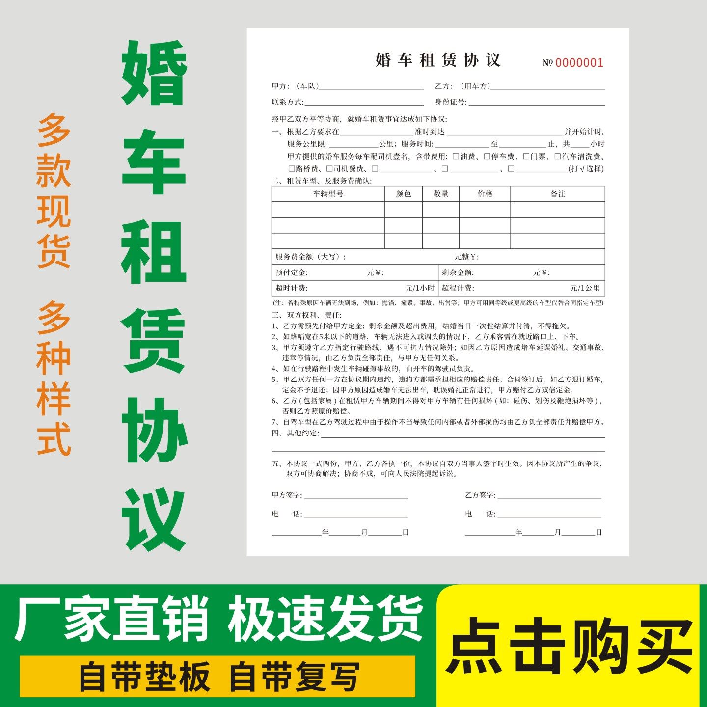婚车租赁协议婚礼策划酒店宾馆婚礼宴会书婚车车队新娘跟妆摄影单