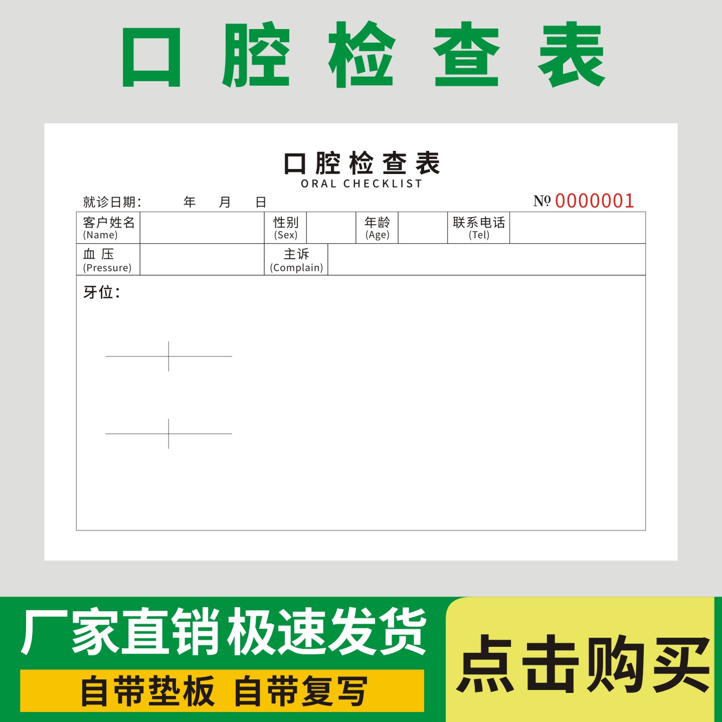 口腔检查表诊所牙科咨询登记表初诊档案登记口腔健康护理检查单据