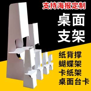白卡纸背撑蝴蝶支架kt板