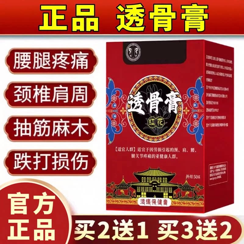 透骨膏正品旗舰店颈椎腰椎坐骨肩周膏滑膜膝盖关节筋骨疼痛膏