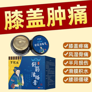 半月板滑膜膏膝盖关节疼痛坐贴膏