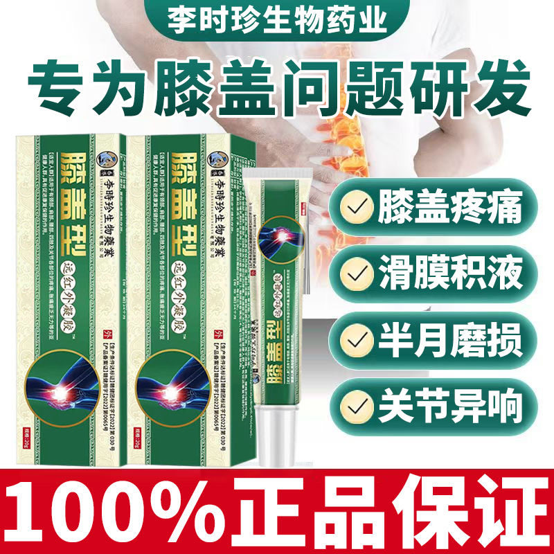 李时珍膝盖型远红外凝胶颈椎肩周腰椎四肢关节部位疼痛胀痛凝胶膏