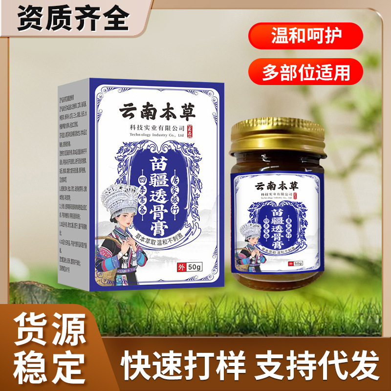 云南本草苗疆透骨膏颈肩腰腿膝消痛膏电商平台直供外用止痛透骨膏