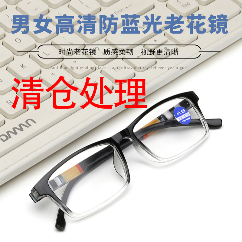 【清仓】防蓝光老花镜男士时尚复古老人优雅舒适个性百搭老光眼镜