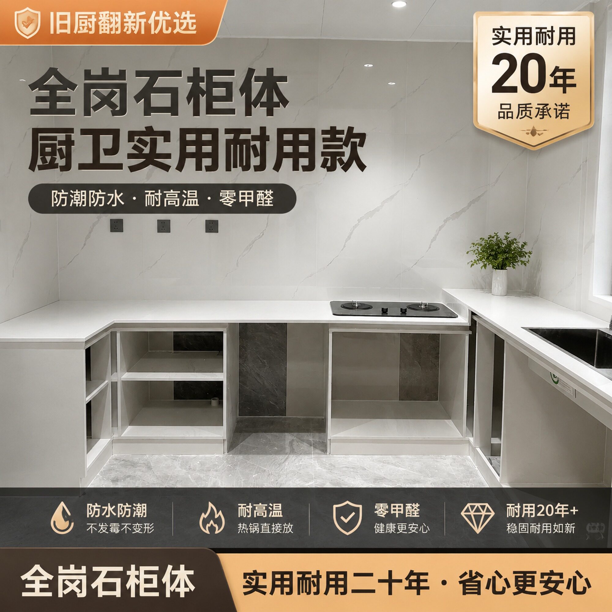 佛山全屋定制岗石柜体厨房阳台