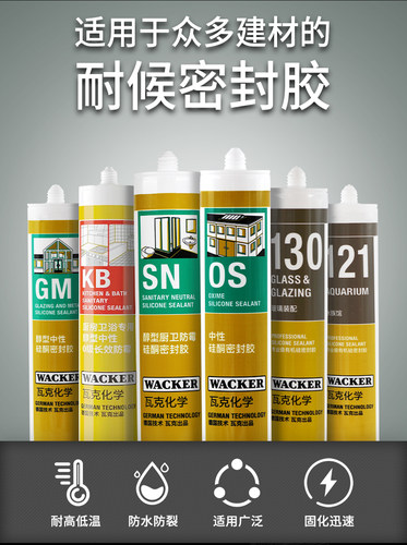 德国瓦克玻璃胶SN OS GM KB HA 121 131 138密封胶酸性胶鱼缸胶防