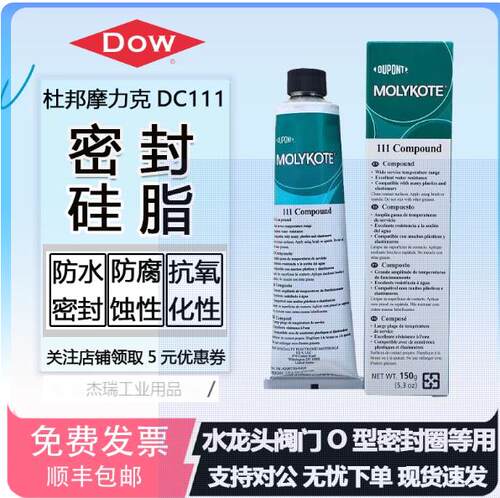 道康宁DC111阀门润滑油