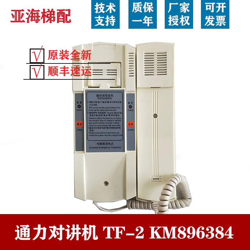 通力机房对讲机tf-2 km896384 通力电梯机房值班室对讲话机 电梯