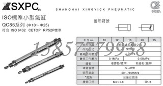 上海新益SXPC气缸QC85E/QCD85E12/16-25/50/75/100/150/200/300