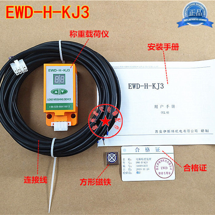 康力电梯称重装置ewd-h-kj3电梯载荷控制仪超载仪开关方形磁铁