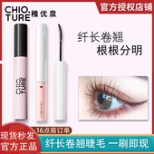 稚优泉睫毛膏女防水纤长卷翘持久不晕染小细刷头棕色正品 大牌打底