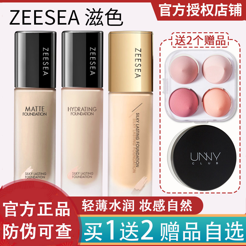 zeesea滋色粉底液女保湿持久不脱妆遮瑕控油油皮正品姿色干皮学生