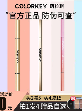珂拉琪colorkey小金筷眉笔野生眉防水防汗持久不脱色极细女正品