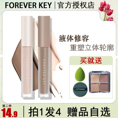 foreverkey液体修容液体修容