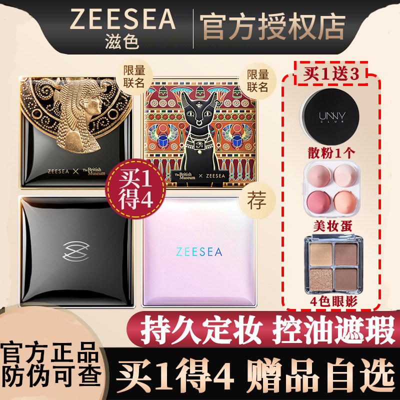 ZEESEA滋色粉饼油皮控油定妆持久干皮正品干湿两用官方正品姿色