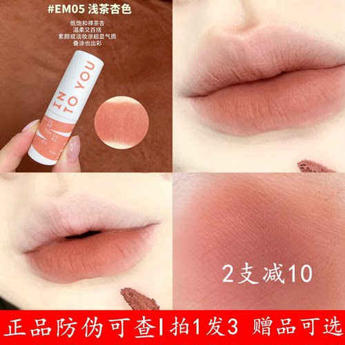 intoyou女主角唇泥唇釉雾面